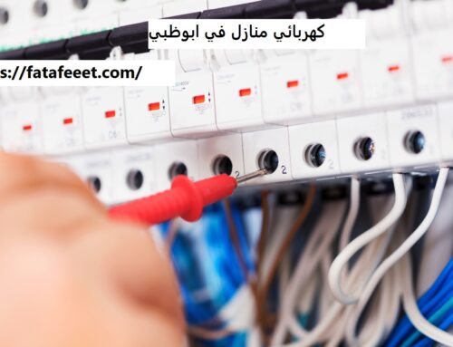 كهربائي منازل في ابوظبي |0543172044|احسن كهربائي