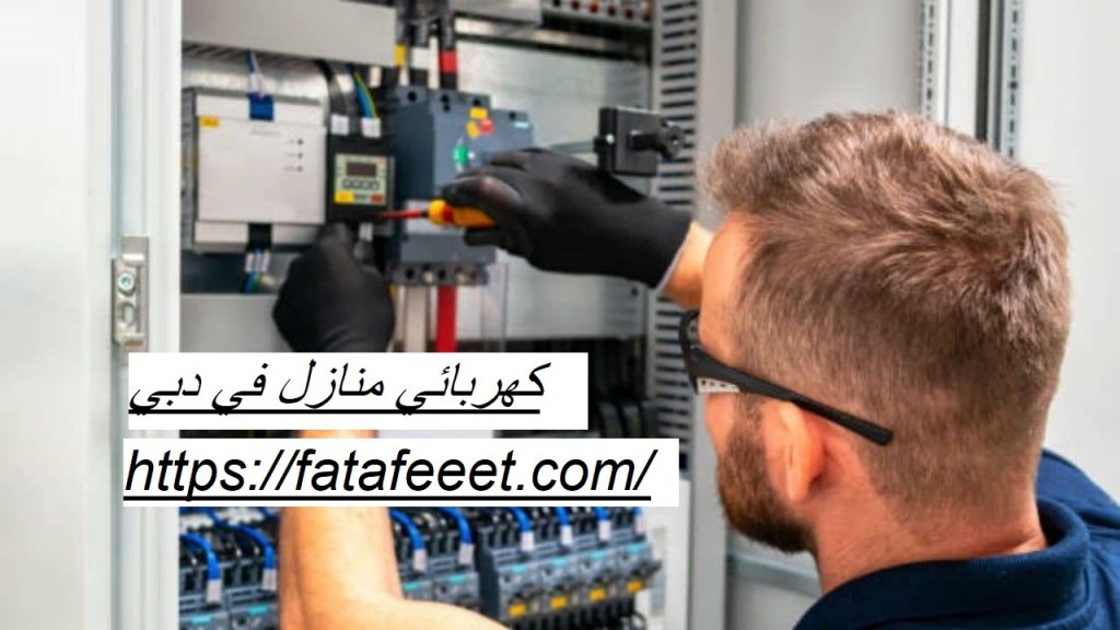 كهربائي منازل في دبي