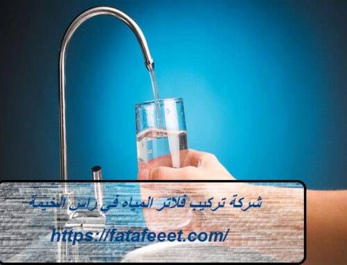 شركة تركيب فلاتر المياه في راس الخيمة |0543172044| فلتر مياه