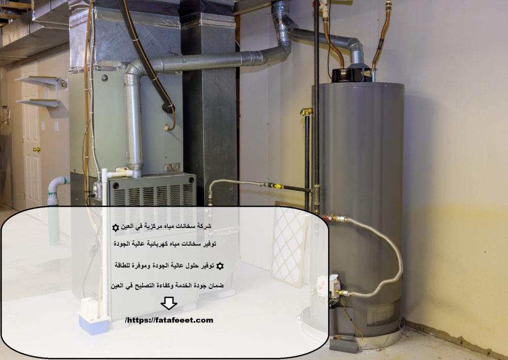 شركة سخانات مياه مركزية في العين
