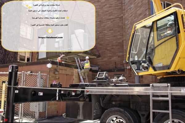 شركة سخانات مياه مركزية في الفجيرة